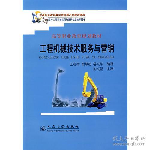 工程机械技术服务与营销 技术服务的核心价值与创新路径
